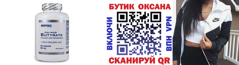 Бутират 99% Балашов